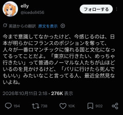 【朗報】外国人「パリ→東京」に行きたい変化、10万いいね投稿にエッヂ民総ツッコミｗｗｗ