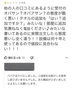 宿泊者「受付のババアが態度悪すぎる！星1です！」ホテル「ババアはクビにしました」