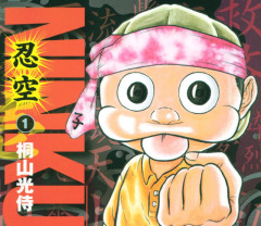 Amazonで『NINKU―忍空―』シリーズ全巻、100円セール実施中！！