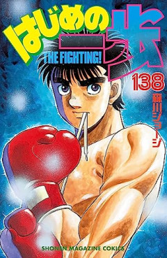 【朗報】はじめの一歩の全盛期、ガチで面白すぎるｗｗｗｗ