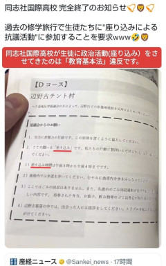 辺野古事故で同志社国際高の私学助成金減額