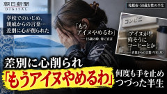 アイヌ差別は今もある コンビニでコーヒー買ったら、店員「アイヌが!偉そうにコーヒーとか」笑われた
