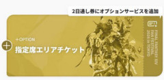 【悲報】スクエニ「FF14」の集金イベントが凄いことになってる件　消費者庁コラボくるか？