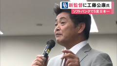 【中日】工藤公康さん、ネットの「あの監督は戦力があったから優勝できただけ理論」に結論を出しに来る