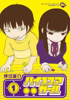 【朗報】『ハイスコアガール』の作者、ここ20年で絵柄が進化ｗｗｗ