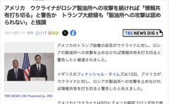 アメリカ、ウクライナに「ロシアの製油所への攻撃を止めなければ情報共有を打ち切る」と警告
