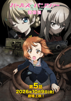 ガルパン五章見てきた！