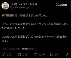 【悲報】シャウエッセン、負け惜しみ
