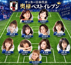 【画像】サッカー日本代表、奥様ベストイレブンが完成してしまうｗｗｗｗｗｗｗｗ