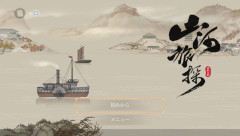 【最初のトロフィー取るまでやってみた】本格推理ADV『Murders on the Yangtze River』某裁判ゲー好きにはおすすめ？