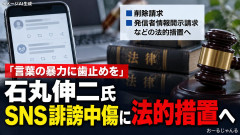 【速報】石丸伸二氏が声明「突然ですが、皆さんに大切なお知らせがあります」ついにお前ら鉄槌を喰らわす模様