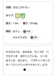 【ポケスリ】キノコ専任が来るとしたらパラセクトさんだとなんとなく思っていた