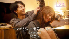 【朗報】川口春奈主演の映画「ママがもうこの世界にいなくても」興収10億円突破「久々に嗚咽するほど大号泣した」の声