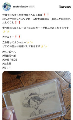 【悲報】尾田っちがご飯のお礼に書いたルフィのイラスト、メルカリに出品される…（※画像あり）