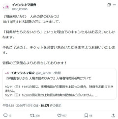 映画『ちいかわ』来場者特典巡りイオンシネマの『異例のアナウンス』にSNSで反響呼ぶ「特典は特典であって本編がメイン」「特典でつってるのに」