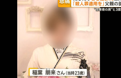 マンションから身投げ、下にいた女性（２３）を死亡させて自身は生還した男（２９）に「厳罰を」。　娘の父の願い