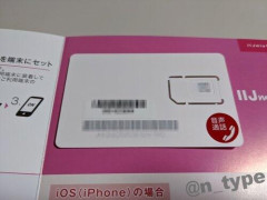 【速報】ワイさん、iijmioにMNP転入成功してしまうｗｗｗｗｗｗｗｗｗｗ