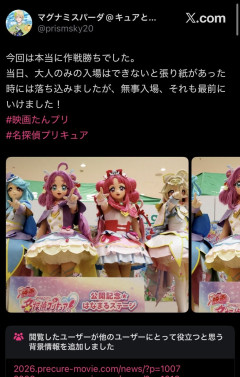 【悲報】プリキュアおじさん、「大人のみ入場不可」のプリキュアショーにルール違反で入場したとポストして炎上