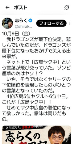 【悲報】立川志らく「広島ヤク中」炎上→コメ欄閉鎖ｗｗｗｗｗｗｗｗｗｗ