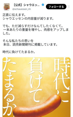 【画像】カラオケ屋、シャウエッセンの炎上に乗っかって炎上