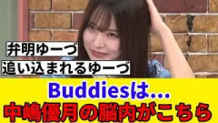[櫻坂46] 中嶋優月の脳内メーカーを他のメンバーと比較した結果ｗ