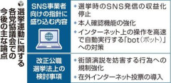 【悲報】与野党「選挙で誤情報をSNSに流した人たちは収益を受け取れないようにしてはどうか？」→大炎上