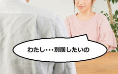 年内に義実家との同居解消が決定！まだ言いたいことが山ほどあるわw
