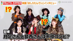 【悲報】フルーツジッパーの不仲問題、修復不可能で終焉w w w w w w w w w w w w