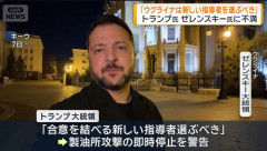 トランプ氏「ウクライナには新しい大統領が必要」…ゼレンスキー氏軽油高騰招いたと非難！