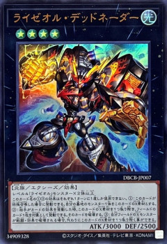 【遊戯王】なんでライゼだけ念入りに殺されてるの？