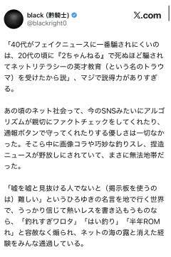 有識者「2ちゃんねる世代の40代が最もフェイクニュースに騙されない・・・」→