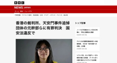 【香港】天安門事件の追悼集会を行った女性、国家転覆罪で有罪判決