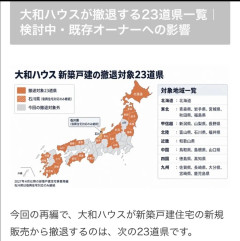 【悲報】大和ハウス「ここの田舎に住んでる奴、新築作るの辞めま～～～～～～～す！（笑）」