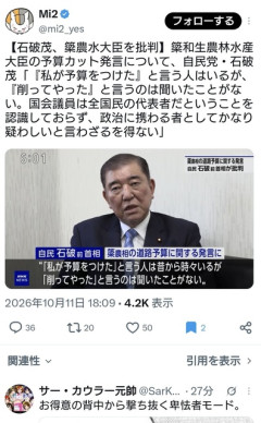 石破氏、簗農水大臣を批判「私が予算をつけた、と言う人はいるが、削ってやった、は聞いたことない」  [10/11]