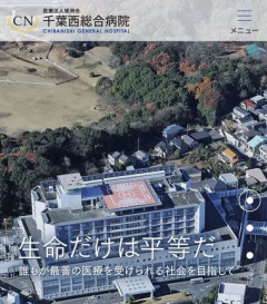 千葉西総合病院､看護師2人を懲戒解雇 入院患者を無断で撮影したり院内を無断で動画撮影しSNSに投稿