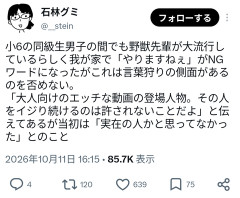 【悲報】小学生、「やりますねぇ」が禁止に