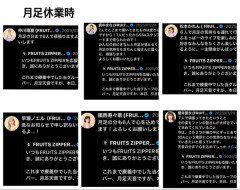 フルーツジッパーの不仲問題、修復不可能で終焉ｗｗｗｗｗｗ