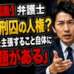 【疑問】明らかに有罪の凶悪犯を弁護する弁護士ってどんな気持ちでやってるの？司法の仕組みや必要性を巡って議論に「正当な判決のため」「ただの仕事」