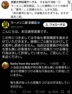 客「店員に怒鳴られた」ラーメン屋「そんなバカな！事実無根です！」