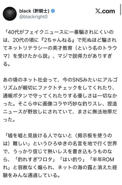 有識者「2ちゃんねる世代の40代が最もフェイクニュースに騙されない」
