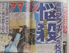 【競馬】アマさんは叡智だからな…童貞ブライアンには耐え切れまい…