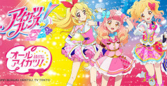 アイカツシリーズって覚えてる？