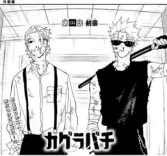 【カグラバチ】134話 感想...剣豪