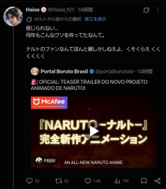ナルト公式「新アニメは忍空とコラボ！！」　→世界中でぶっ叩かれる