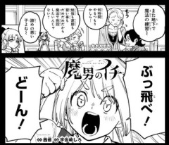 【魔男のイチ】101話 感想...BANG
