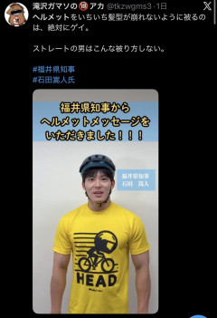 イケメンすぎる福井県知事、ゲ●疑惑が浮上してしまう