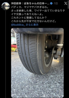元ビックモーター幹部の中古車屋「バディカ」納車直後のタイヤがボロボロで炎上🔥