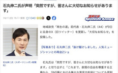 【悲報】石丸伸二さん「SNS等における私に関係する誹謗中傷等について厳正に対処していく方針」
