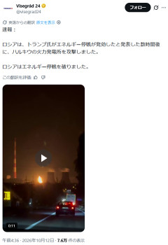 トランプ氏「エネルギー停戦を発行した」ロシア「ほーん（火力発電所攻撃）」