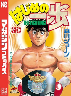『はじめの一歩』を30巻まで読んだワイ、紛う事なき名作認定